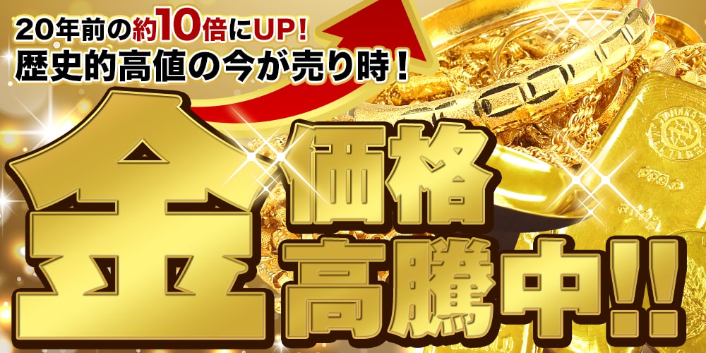 おたからや マルイ今町国道店